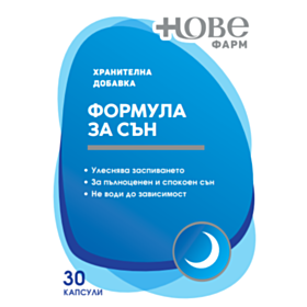 НОВЕ ФАРМ ФОРМУЛА ЗА СЪН ТАБЛ. X 30