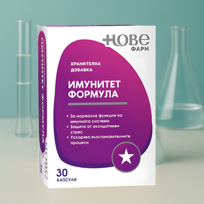 НОВЕ ФАРМ ФОРМУЛА ЗА ИМУНИТЕТ КАПС. Х 30