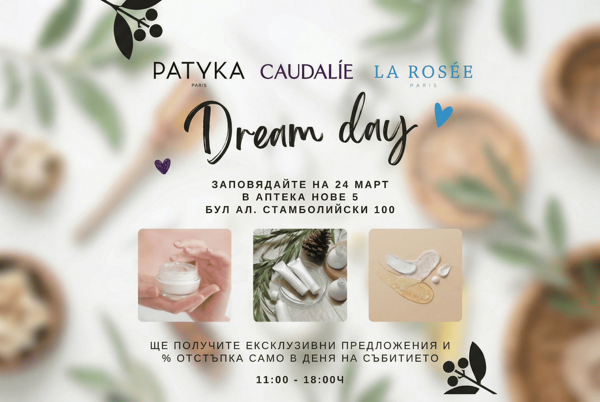Dream day в Нове Фарм